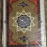 قرآن ترجمه و تفسیر محسن قرائتی (تفسیر تک جلدی نور)