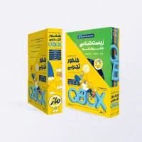 کتاب های BQ ماز رشته ی تجربی