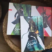سه گانه احضارگر
