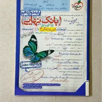 کمک درسی دروس عمومی دوازدهم تجربی|کتاب و مجله آموزشی|رشت, معلم|دیوار