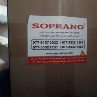 تلوزیون سوپرانو|تلویزیون و پروژکتور|آمل, |دیوار