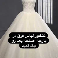 اجاره لباس عروس پرنسسی و دسته گل