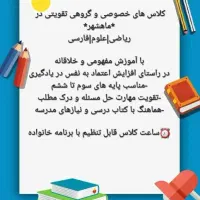 تدرس خصوصی و تقویتی دروس ابتدایی