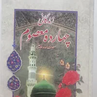 فروش دوره کامل تفسیر نمونه ۵ جلدی|کتاب و مجله مذهبی|تهران, تهرانپارس غربی|دیوار