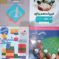 کتاب کمک درسی و تستی دهم ریاضی