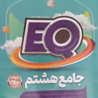 ایکیو هشتم