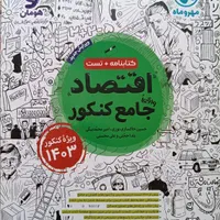 ۷ عدد کتاب تست و درسنامه مهر و ماه انسانی|کتاب و مجله آموزشی|رودهن, |دیوار