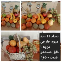 میوه مصنوعی خارجی