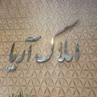 مشارکت در ساخت در باغنرده (اصغرشجاعی)