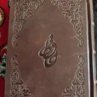دیوان حافظ