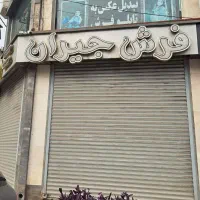 اجاره مغازه رشتیان|اجارهٔ مغازه و غرفه|رشت, رشتیان|دیوار