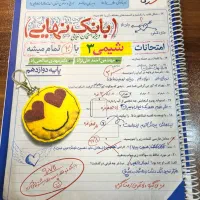 بانک نهایی شیمی۳