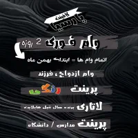 وام فوری رسالت مهربانی صندوق