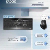 کیبرد و ماوس رپو مدل 9900m دانگل و بلوتوث|قطعات و لوازم جانبی رایانه|تهران, فلسطین (میدان انقلاب)|دیوار