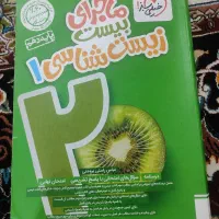 ماجرای ۲۰زیست شناسی خیلی سبز