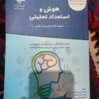کتاب استعداد تحلیلی دست دوم