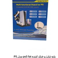 پایه شارژ و خنک کننده ps5