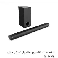 ساند بار تسکو مدل ۲۰۳۲