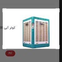 کولر آبی سلولزی