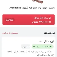 فروش دستگاه پرس لوله بنج لایه|ابزارآلات|شاهین‌شهر, گرگاب|دیوار