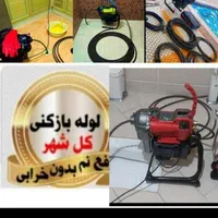 لوله بازکنی بازکردن فاضلاب بادستگاه فنر و تراکم|خدمات پیشه و مهارت|سنندج, |دیوار