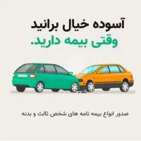 کارگزاری بیمه