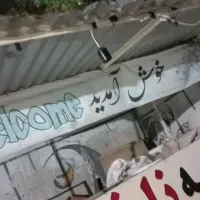 دکه نخود لبو فلافل|فروشگاه و مغازه|یاسوج, |دیوار