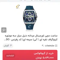 ساعت اسپرت|ساعت|کتالم و سادات شهر, |دیوار