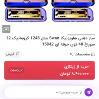 ساز دهنی حرفه‌ای|سازهای بادی|چناران, |دیوار