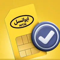 فروش سیم کارت دائمی ایرانسل