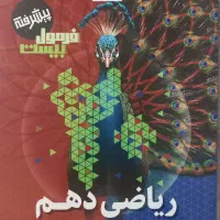 کتاب های کمک آموزشی دهم فرمول بیست و پرتکرار|کتاب و مجله آموزشی|نظرآباد, شهرک سید جمال الدین|دیوار