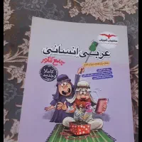کتابهای کنکور انسانی کاملا سالم|کتاب و مجله آموزشی|تهران, شهرک ولیعصر جنوبی|دیوار