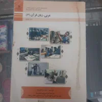 کتاب عربی دوازدهم