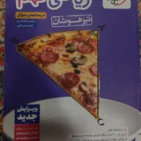 کتاب کمک درسی ریاضی نهم خیلی سبز برای تیزهوشان
