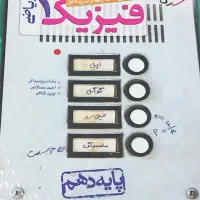 کتاب تست فیزیک دهم