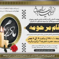 اعلامیه ترحیم|خدمات رایانه‌ای و موبایل|تبریز, |دیوار