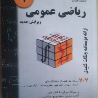 ریاضی عمومی 1 707