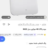 مودم b622 اورجینال|مودم و تجهیزات شبکه|اصفهان, ملک|دیوار