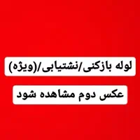 لوله بازکنی/نشت یابی(ویژه)تخفیف مناطق در همسایگی|خدمات پیشه و مهارت|اصفهان, احمدآباد|دیوار