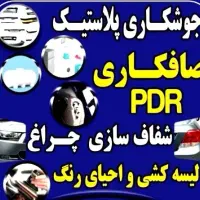 جوشکاری پلاستیک و