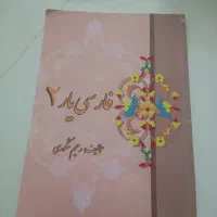 کتاب کار فارسی هشتم  فارسی یار|کتاب و مجله آموزشی|تهران, نیاوران|دیوار