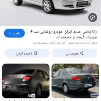 حواله رانا پلاس