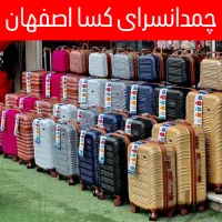 چمدان مسافرت کسا(کیف چمدون جهیزیه سبک زیبا)اقتصادی