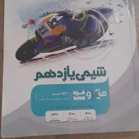 کتاب کمک درسی یازدهم