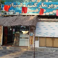 فروش مغازه سوپر مارکت|فروشگاه و مغازه|بردسیر, |دیوار