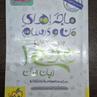 عربی دهم ماجرا های منو درسام خیلی سبز