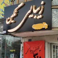 تابلوسازی چنلیوم کامپوزیت تابلوساز بنر|خدمات پیشه و مهارت|مشهد, کوی المهدی|دیوار