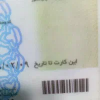 کارت ملی پیدا شده