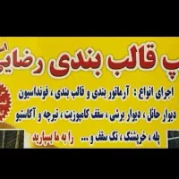 قالب بندی اجرای دیوار برشی سقف و...