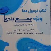 کتاب اموزشی|کتاب و مجله آموزشی|تهران, قصر فیروزه ۲|دیوار